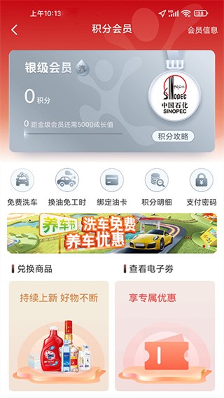 易捷加油2025最新版本 v6.0.2 安卓版