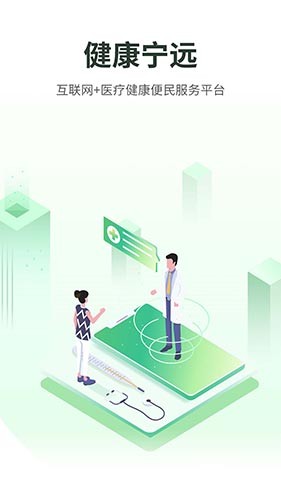 健康宁远 v1.0.7 安卓版