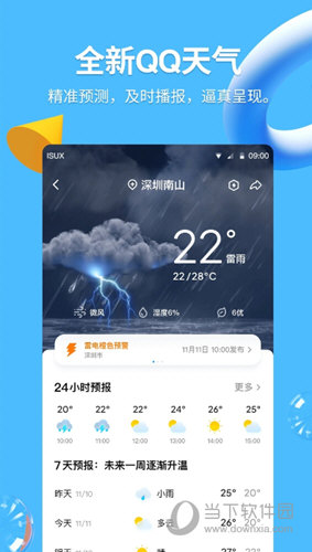 32位QQ手机版安卓下载