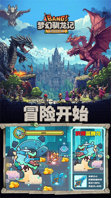 梦幻驯龙记手游