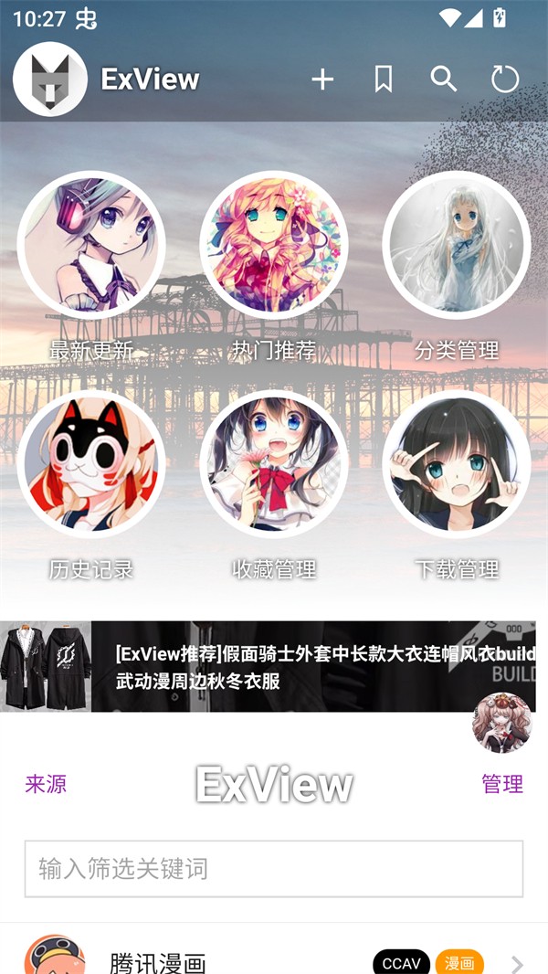 ExView下载官方最新版