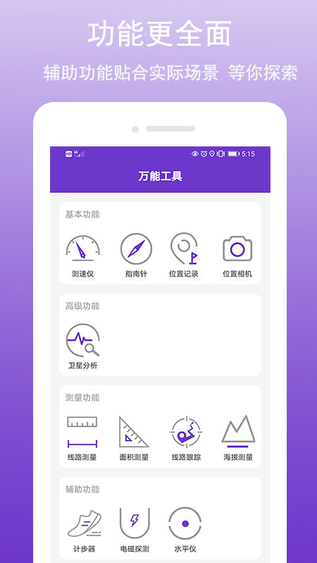 户外GPS万能工具 v2.9.0 安卓版
