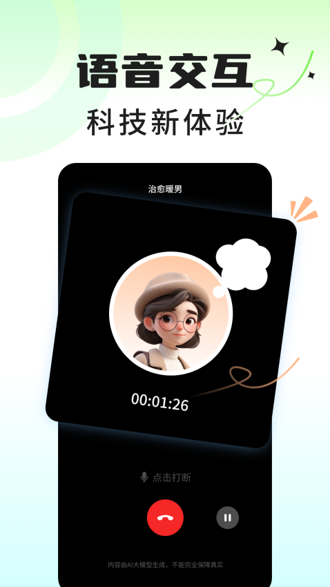 AI虚拟男神官方版本