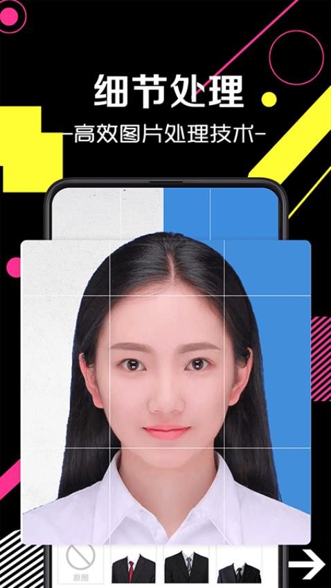 智能证件照官方版