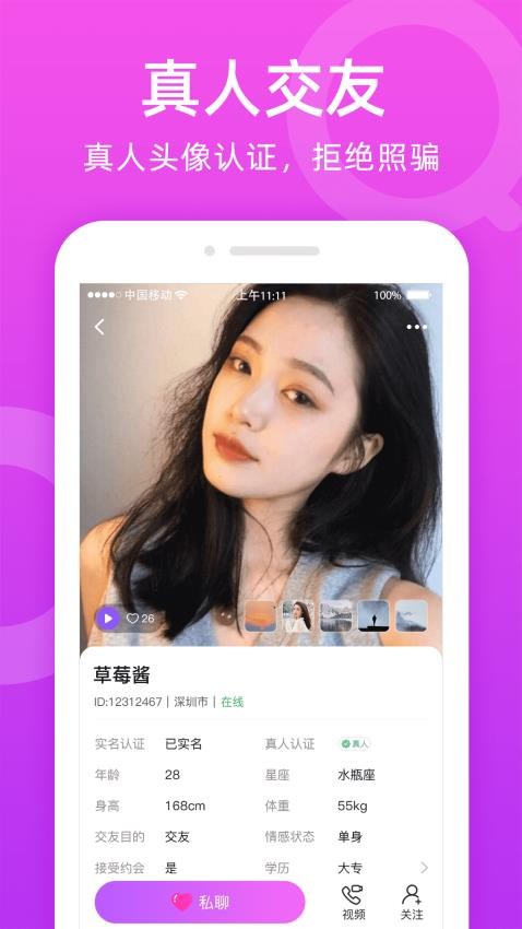 附近陌友聊官方版