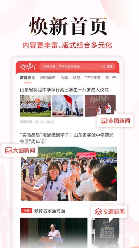 济南教育最新版