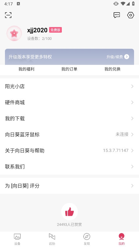 向日葵远程控制