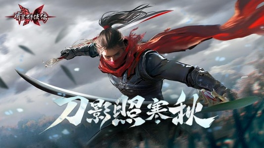 流星群侠传官方版