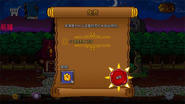 苏打地牢2内置修改菜单版 手机版v1.2.21