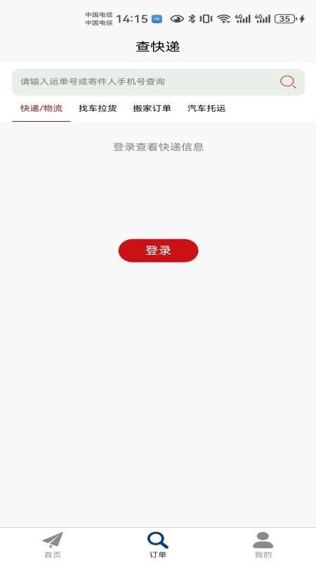 大件物流托运官网版