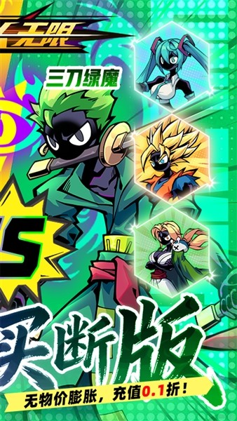 火柴人无限0.1折买断版 UR畅玩版v1.0.0