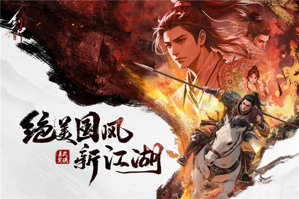 剑中测试服 安卓版v2.0