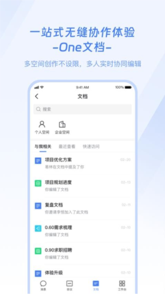 企名片One v3.0.0 安卓版