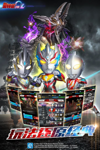 奥特曼系列OL果盘版