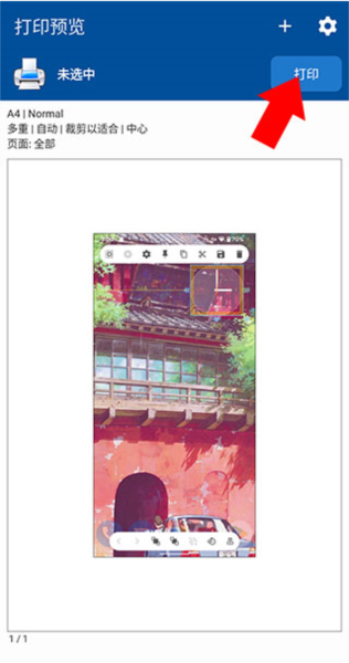 NokoPrint手机打印中文版6