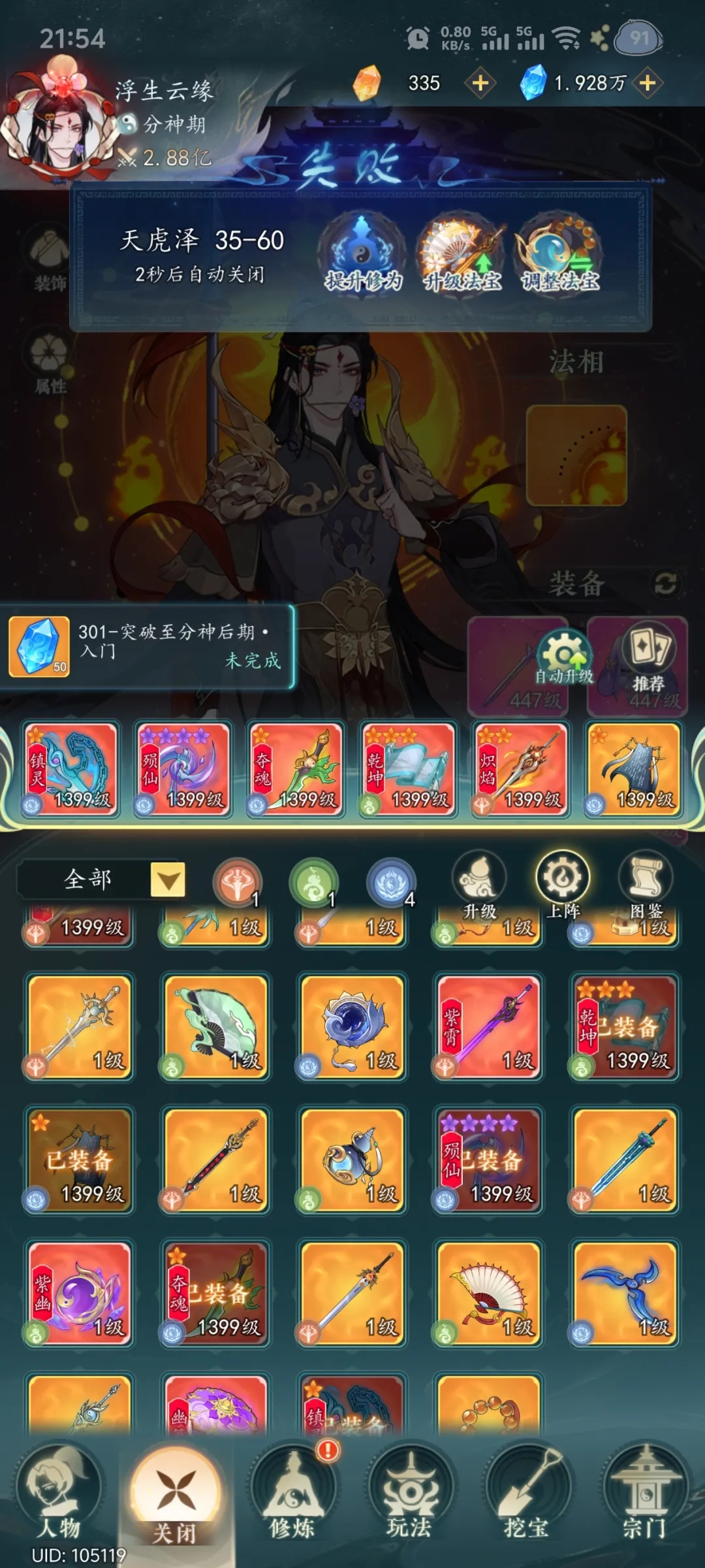 法宝进阶攻略截图4