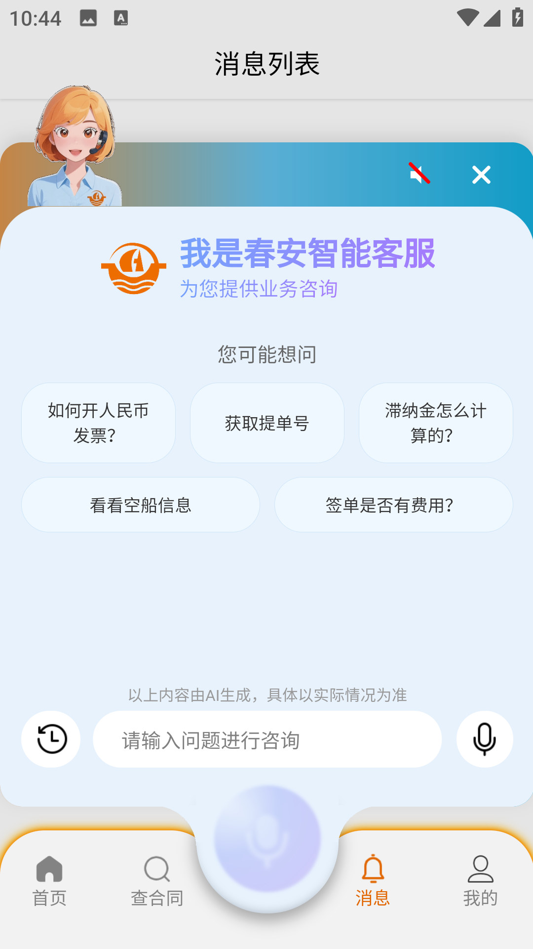 春安航运最新版