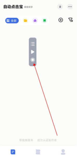 自动点击宝APP截图5