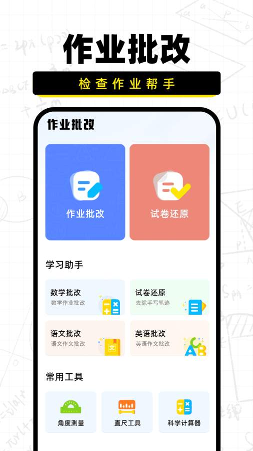 作业批改宝app