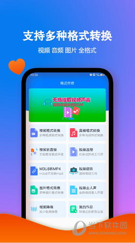 格式作坊APP