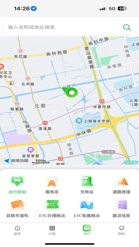 云南公路出行服务软件