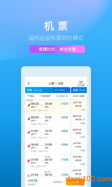 ctrip携程旅行网app