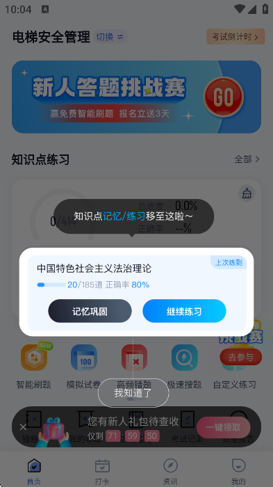 电梯操作员考试聚题库app手机版