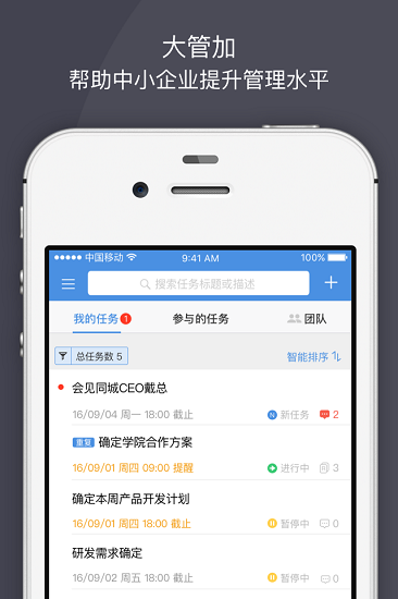 大管加 v9.12.3 安卓版