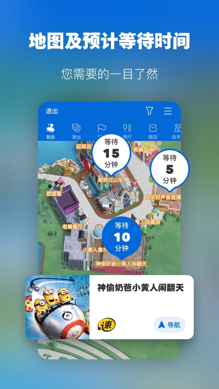 北京环球影城 v5.0.0 安卓版
