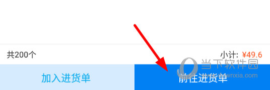 进入购物车界面