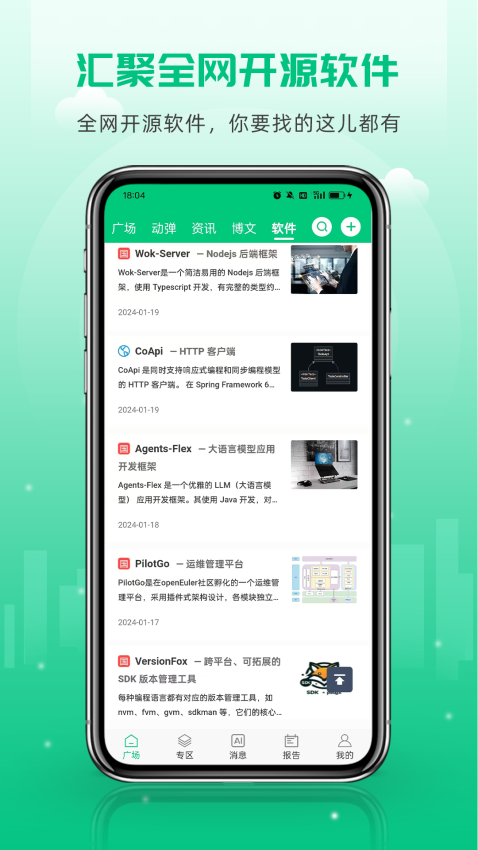OSC 开源社区官方版