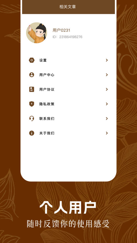 周易八字免费版