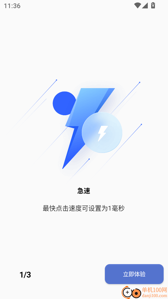 光速连点器最新版