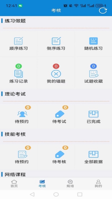 爱迪利达医学在线考试系统截图1