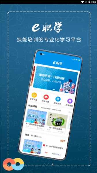 e职学APP2