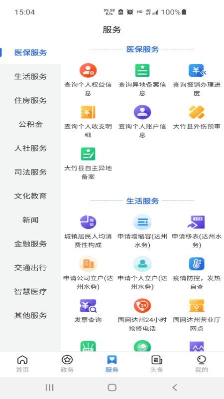 通达办官方版APP