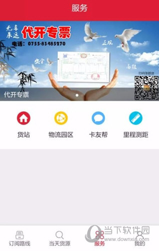56888一点通APP