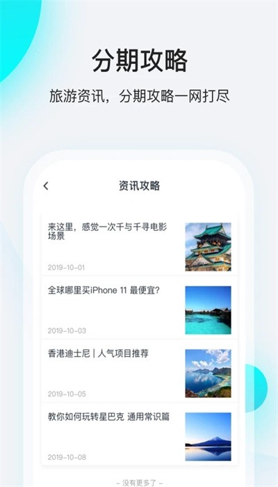 飞行卡app官方版