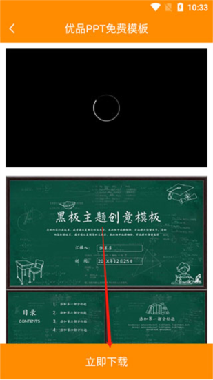 优品PPT免费模板