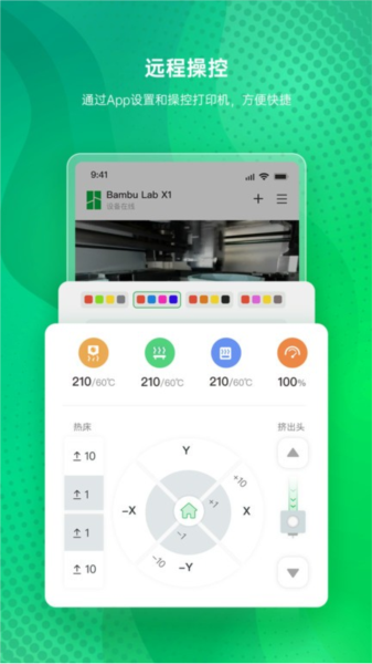 Bambu Handy(免费3D打印应用) v3.12.0 安卓版