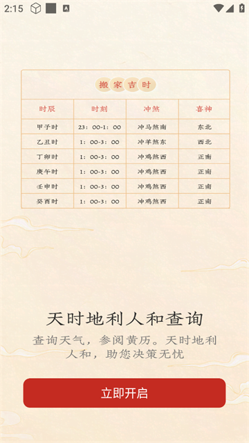 精准罗盘指南针软件