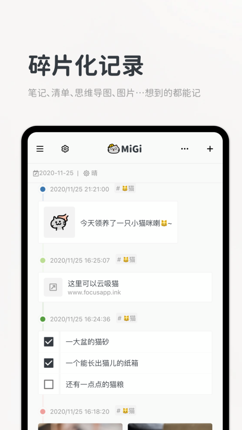 Migi笔记手机版