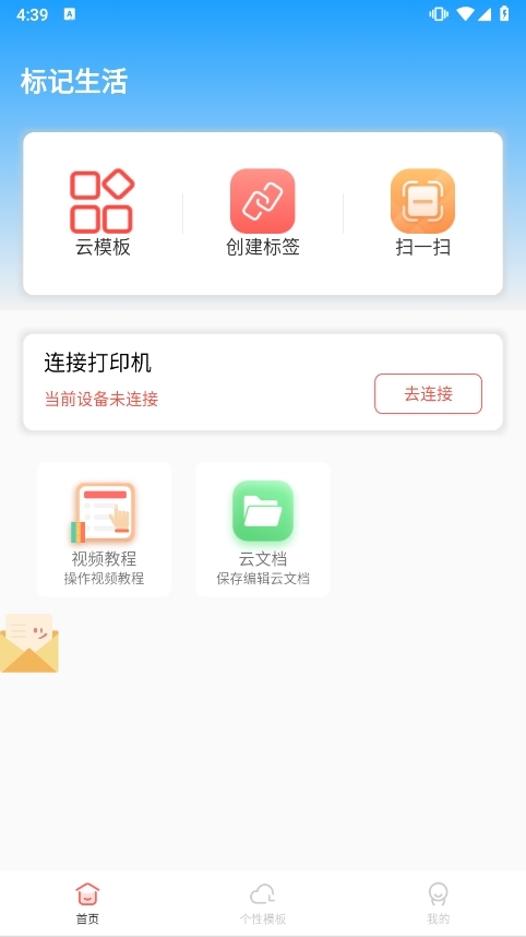 标记生活APP截图1