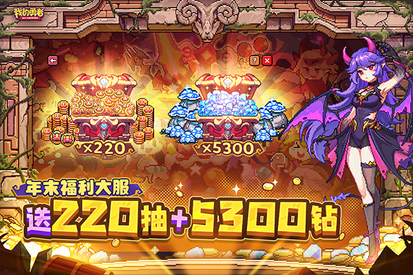 我的勇者腾讯版