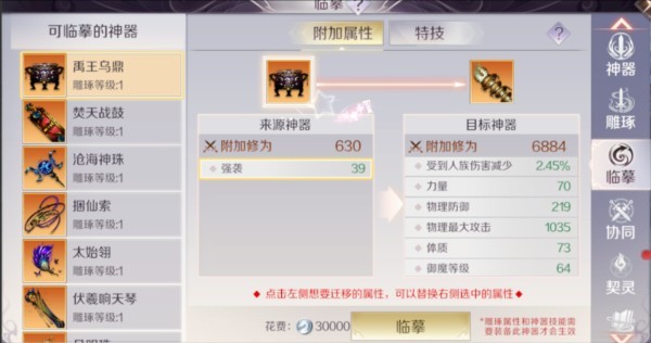 神器玩法详解配图4