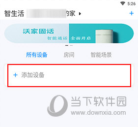 智慧沃家怎么绑定小度
