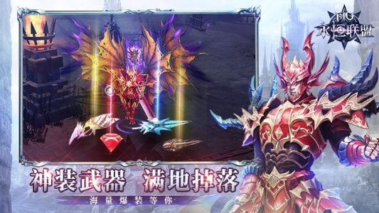 永恒联盟小米版