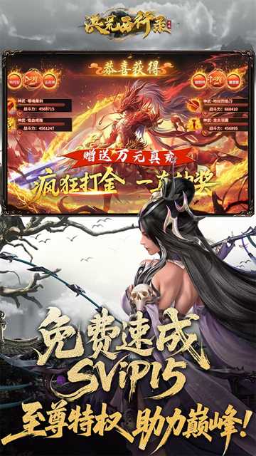 洪荒西行录0.1折