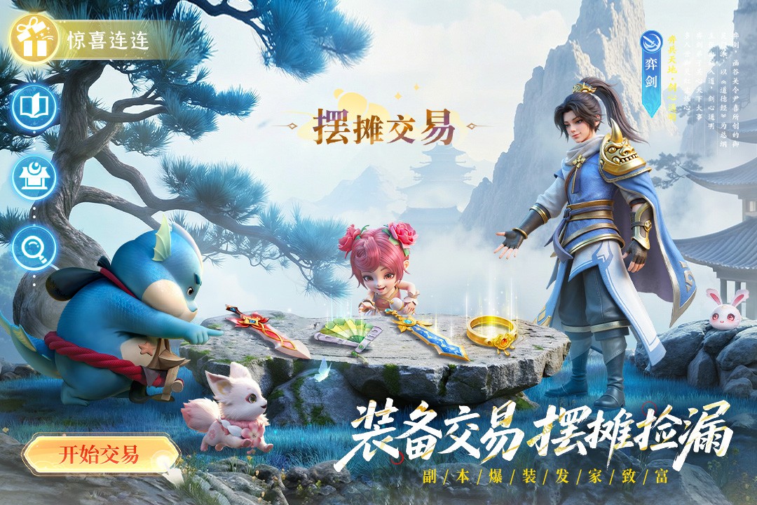 长安幻想小米版 最新版v2.8.3