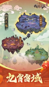 我的门派九游版